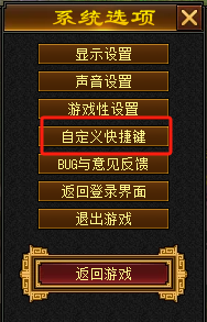 自定义快捷键